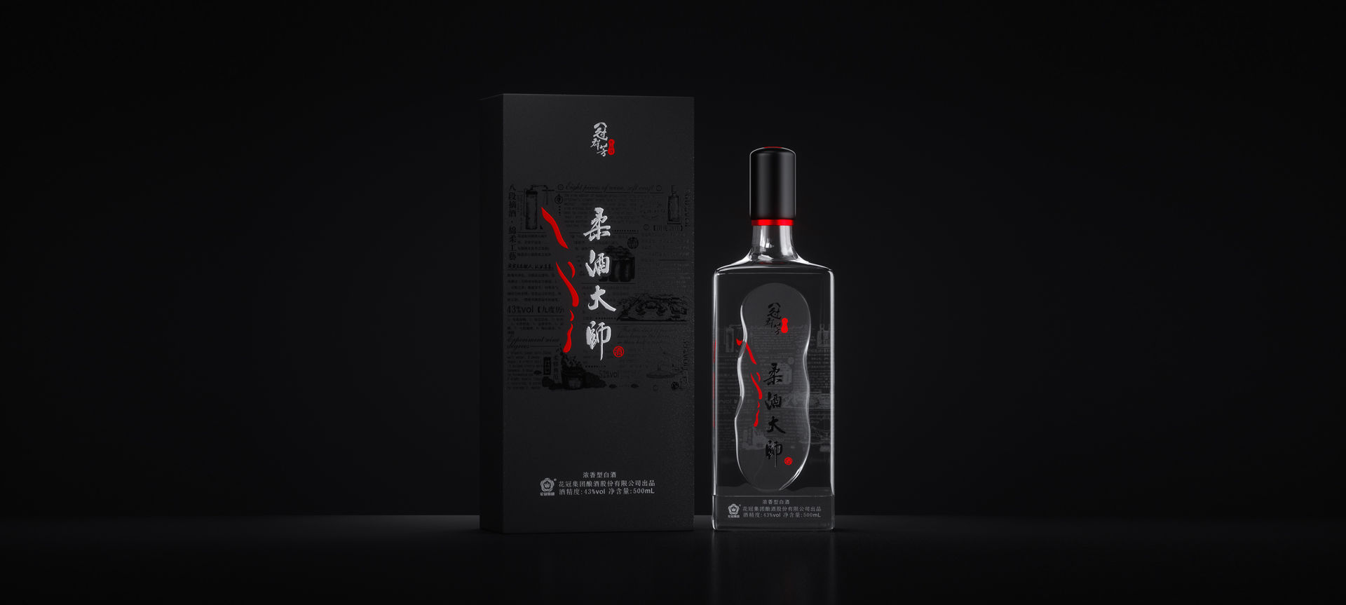 柔酒大师