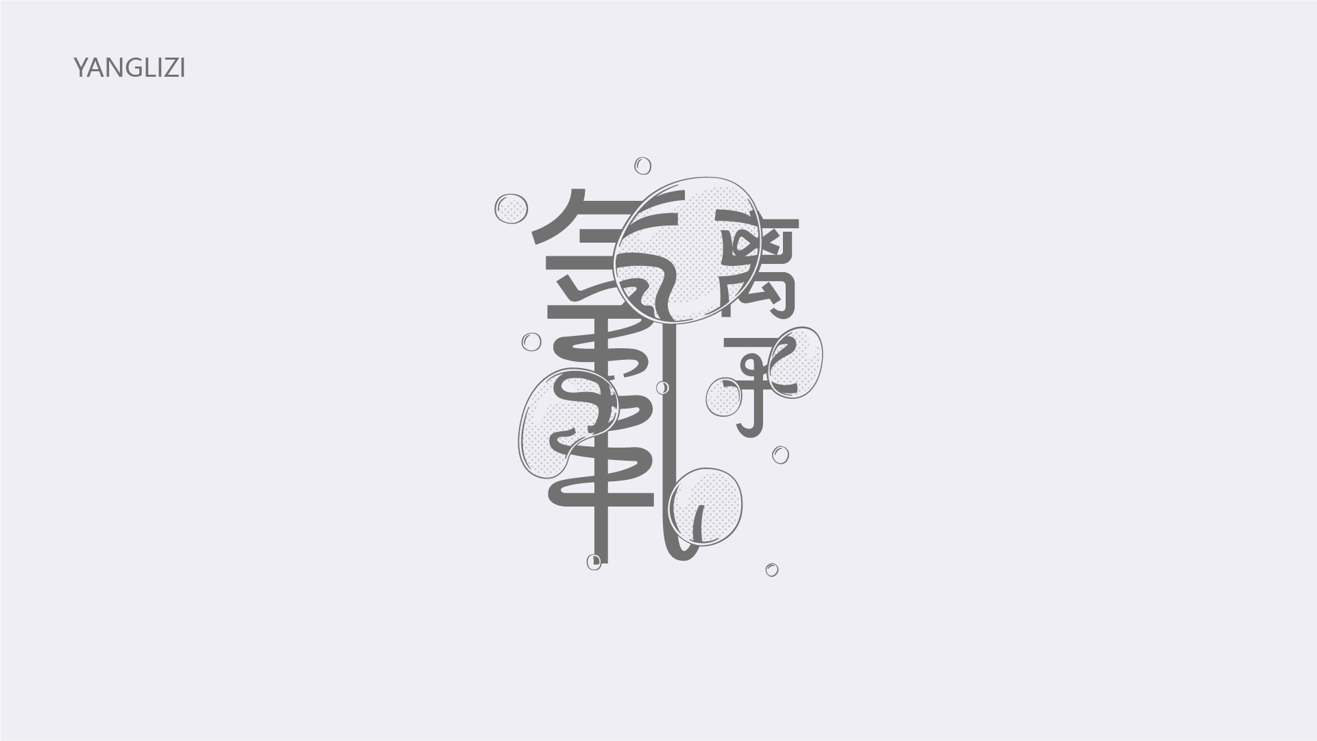 展示图